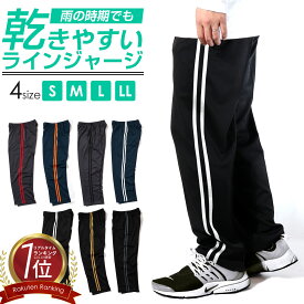 3点購入で送料無料｜ ジャージ パンツ メンズ レディース S M L LL 大きいサイズ ジャージパンツ ズボン 下 だけ ルームウェア 部屋着 サイドライン ライン シニア 大きめ ワイドパンツ 普段着 太め 動き やすい 寝巻き スポーツウェア パジャマ ゆったり ジャージ下
