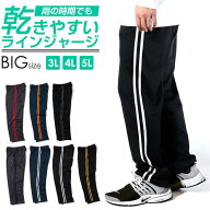 ジャージ パンツ メンズ スムース 3L / 4L / 5L カラー 8色 大きいサイズ ジャージパンツ ボトム ズボン …
