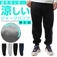 ジャージ パンツ メンズ M L LL 大きいサイズ ジャージパンツ パンツ ボトム ズボン 下 だけ ルームウェ…