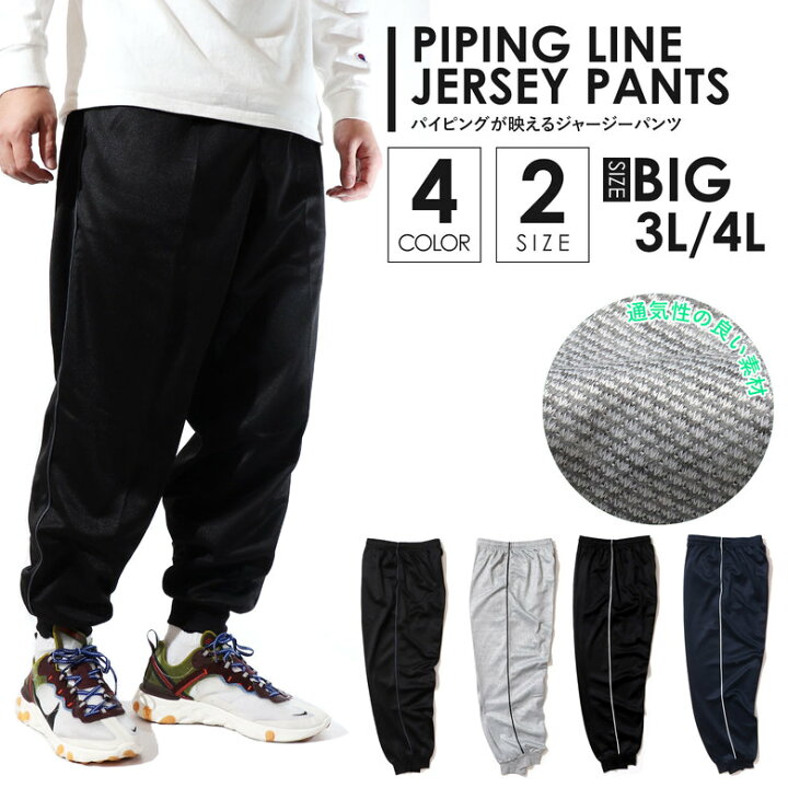 楽天市場 あす楽 ジャージ パンツ メンズ 3l 4l カラー 4色 大きいサイズ ジャージパンツ パンツ ボトム ズボン 下 ルームウェア 部屋着 サイドライン ライン入り ワイドサイズ 大きめ 涼しい 春 夏 スポーツ ジム ランニング ダンス 前ファスナー フロント
