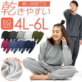 無地 長袖 スウェット セットアップ 部屋着 上下 セット 4L 5L 6L ルームウェア 男女兼用 メンズ レディース 大きい 大きいサイズ 薄手 黒 グレー トップス パンツ カップル ペア ペアルック スエット上下 秋 秋冬 冬 外出 入院 寝巻き 寝間着 ゆったり 薄い 涼しい ダボダボ