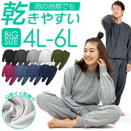 無地 長袖 スウェット セットアップ 部屋着 上下 セット 4L 5L 6L ルームウェア 男女兼用 メンズ レディ…