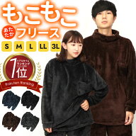 パジャマ 部屋着 ルームウェア 上下セット フリース ふわふわ ふわもこ あったか 大きいサイズ セットア…