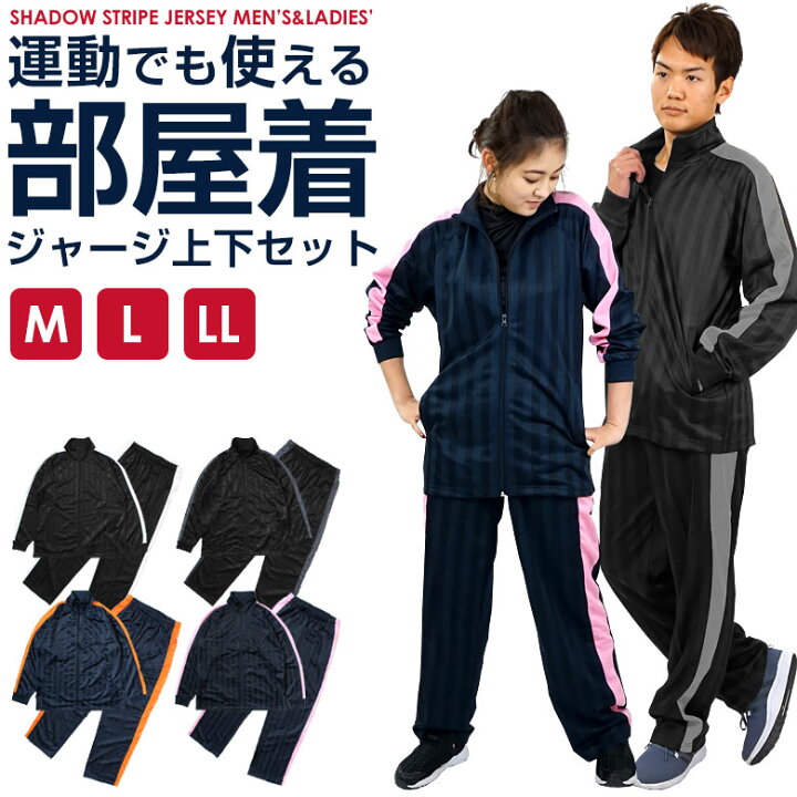 楽天市場】ジャージ 上下 メンズ セットアップ シャドーストライプ 黒 