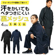 ウィンドブレーカー 上下セット 上下 裏メッシュ 無地 メンズ 紳士 レディース 薄手 メッシュ 野球 サッ…