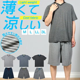 部屋着 メンズ 半袖 パジャマ 上下 セット ルームウェア 大きいサイズ 大きい Tシャツ 薄い 薄手 パンツ ハーフパンツ 短パン 半ズボン 半パン ズボン 寝間着 男性 紳士 紳士パジャマ 3L ボトムス 夏 夏用 夏用薄手 高校生 中学生 涼しい ゆったり セットアップ メンズ夏用