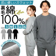 スウェット 上下 セット セットアップ 無地 長袖 部屋着 ルームウェア メンズ レディース 大きい 大きい…