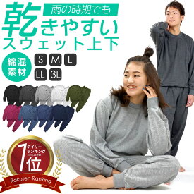 無地 長袖 スウェット セットアップ 部屋着 上下 セット LL 2L 3L XL XXL ルームウェア 用 メンズ レディース 大きい 大きいサイズ 薄手 パジャマ 黒 グレー ネイビー パンツ 長袖 寝巻き 薄い スエット上下 外出 父の日 綿混 コットン 中学生 シニア 夏 夏用 夏用長袖