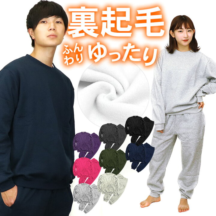 楽天市場 あす楽 送料無料 スウェット 上下 セット セットアップ 裏起毛 起毛上下 起毛 無地 綿35 S M L Ll 3l Xl Xxl あったか 暖かい ルームウェア 男女兼用 メンズ レディース 大きい 大きいサイズ グレー カーキ トップス パンツ 冬