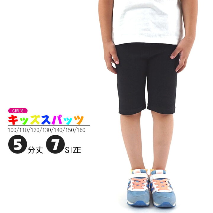 楽天市場 5分丈 キッズ スパッツ 7サイズより 100 160 ストレッチパンツ タイツ 女児 女の子 ウッディハウス