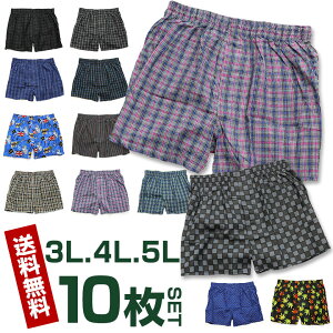 送料無料! 大寸 パンツ メンズトランクス 10枚セット 3L/4L/5L 2枚組×5パック 前開き 大きいサイズ 綿100% 下着 肌着 インナー チェック プリント柄 あす楽
