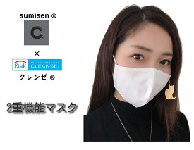 【50%OFF】マスク 布 秋用 冬用 秋冬 クレンゼ sumisen 抗ウィルス 遠赤外線 保温力 抗菌 送料無料 炭の効果 花粉対策 無地 大人用 日本製 洗えるマスク UVカット 花粉対策 洗える 立体 保温 プレゼント ギフト対応