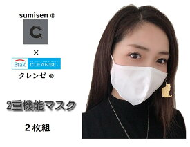 【50%OFF】マスク 布 2枚組 秋用 冬用 秋冬 クレンゼ sumisen 抗ウィルス 遠赤外線 保温力 抗菌 送料無料 花粉対策 無地 大人 大人用 日本製 洗えるマスク UVカット 花粉対策 洗える 立体 保温 プレゼント ギフト対応無料