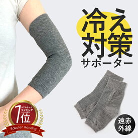 肘サポーター グレー 日本製 冷え対策 温活グッズ 肘 ヒジ サポーター 薄手 薄い 温かい 綿 2枚 肘用 テニス肘 高齢者 肘関節 肘の痛み 冷え性 疲れ 薄手 レディース あったか ゆったり 保温 暖かい 関節 肘 の 痛み に 効く カバー 保湿 痛み軽減 ゴルフ肘