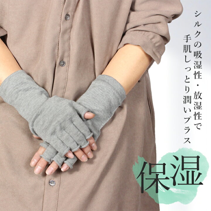 楽天市場】3月4日20時~3月11日1時59分まで期間セール 手袋 シルク インナー手袋 機能性 保温 洗濯可 抗菌 日本製 衛生 ギフト スマホ対応 送料無料 冷え性 冷え対策 防寒 指先なし 温かい ハンドケア 温活 プレゼント 就寝用 グレー 外出用 自宅用 仕事用 業務用 ニット ...