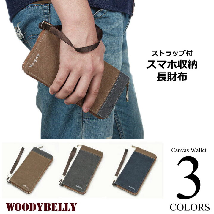 楽天市場 全3色長財布 メンズ 帆布 キャンバス 多機能 コの字ファスナーウォレット 人気 送料込み 折り財布 二つ折り Iphone スマホ ケース Iphone6 さいふ コットン プレゼント おすすめ 男性 ラウンドファスナー スマホ収納財布 Woodybelly