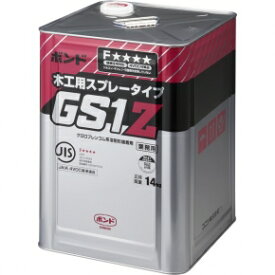 コニシ ボンド GS1Z 14kg 1缶 速乾 耐熱 性 スプレー タイプ 接着剤