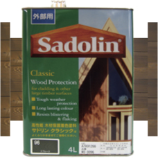 サドリンクラシック０．７Ｌ<br>高性能木材保護着色塗料<br>サドリン　クラシック　Sadolin Classic<br>０．７Ｌｘ１缶　全２８色
