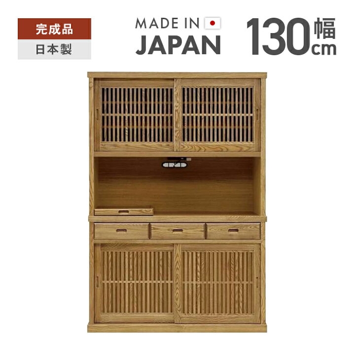 楽天市場】【設置無料】食器棚 レンジ台 レンジボード 完成品 幅130cm 