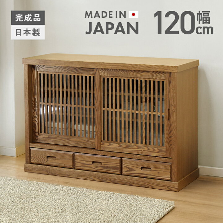 楽天市場】キャビネット サイドボード 収納棚 完成品 引き戸 幅120cm 