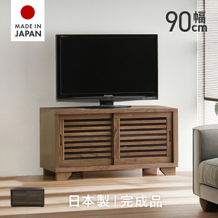 楽天市場】テレビ台 テレビボード ローボード 完成品 木製 和風モダン 