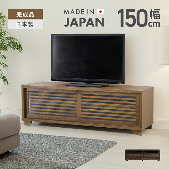 楽天市場】テレビ台 テレビボード ローボード 完成品 木製 和風モダン 