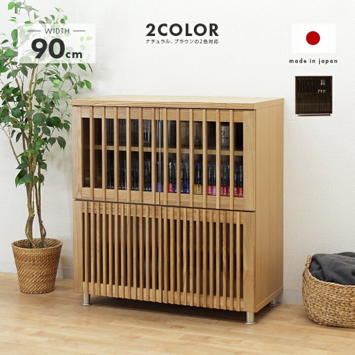 楽天市場】キャビネット 完成品 木製 和風 幅90cm ナチュラル ブラウン 
