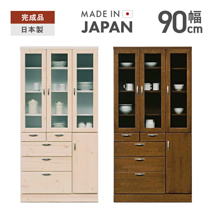 楽天市場】【設置無料】食器棚 完成品 幅90cm ダイニングボード 