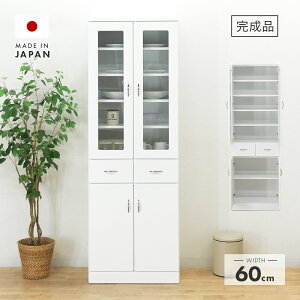 食器棚 キッチンボード 完成品 幅60cm キッチン収納棚 引き出し付き 国産 日本製 おしゃれ 収納 カップボード 食器収納 キッチン収納棚 キッチンラック ダイニングボード ホワイト 白