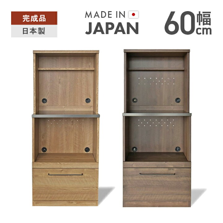 楽天市場】レンジ台 キッチンボード 完成品 幅60cm おしゃれ 収納 ロー 