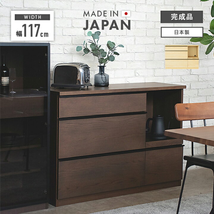 楽天市場】キッチンカウンター レンジ台 完成品 幅117cm 収納 木製 