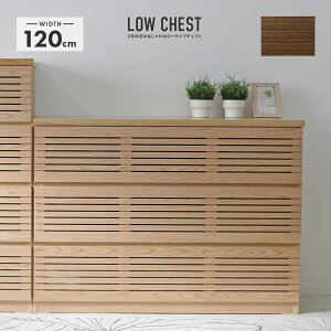 タンス チェスト ローチェスト 洋服タンス 完成品 幅120cm 3段 木製 収納 北欧風 おしゃれ 整理タンス 収納タンス 収納チェスト 洋服ダンス ロータンス 箪笥 たんす 横長 大容量 ナチュラル ウ