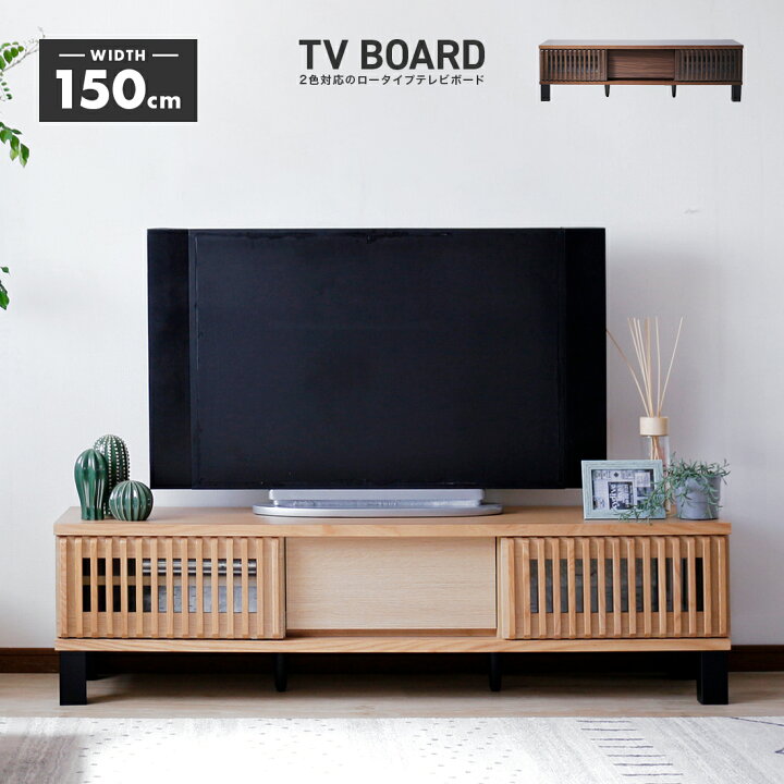 楽天市場】テレビ台 テレビボード ローボード 完成品 幅150cm 木製 