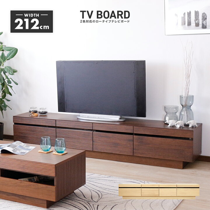 楽天市場】テレビ台 テレビボード ローボード 完成品 幅212cm 木製 