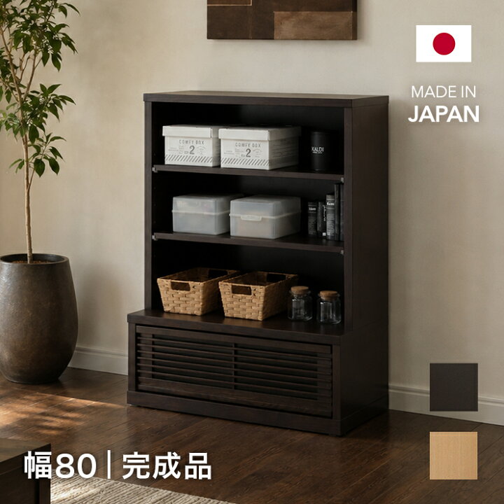 楽天市場】ラック シェルフ 完成品 幅80cm ロータイプ ナチュラル 