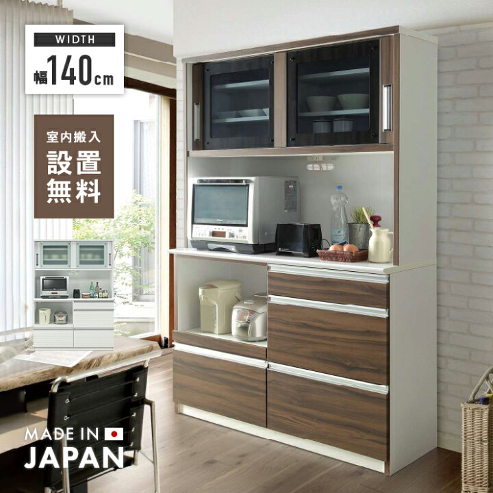 楽天市場】【室内搬入設置無料】食器棚 レンジ台 完成品 約幅140cm 約 