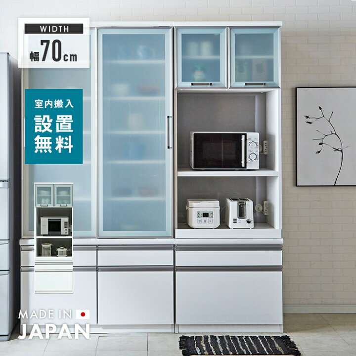 楽天市場】【設置無料】食器棚 完成品 幅70cm ダイニングボード 