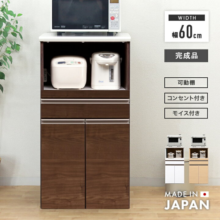 楽天市場】レンジ台 レンジラック キッチンボード 完成品 幅60cm 