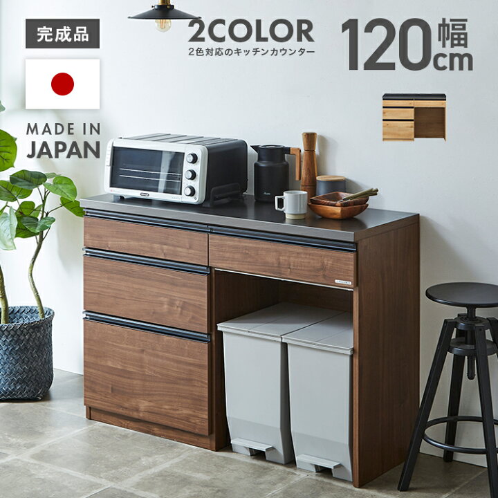 楽天市場】【設置無料】キッチンカウンター レンジ台 ロータイプ 完成 