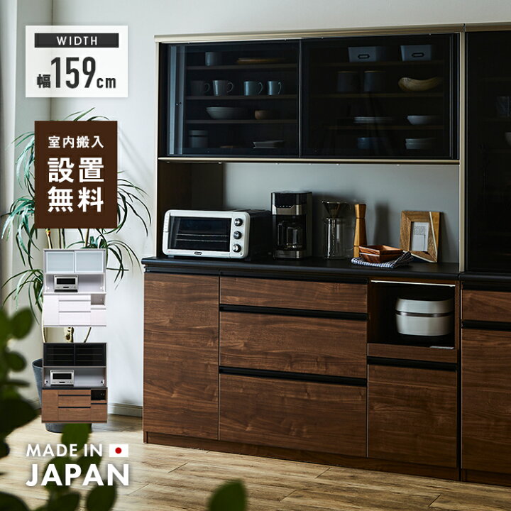 楽天市場】食器棚 レンジ台 キッチンボード 完成品 幅159cm 引き戸 