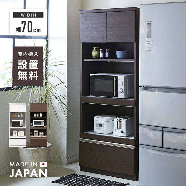 楽天市場】【設置無料】食器棚 レンジ台 レンジボード 完成品 幅70cm 