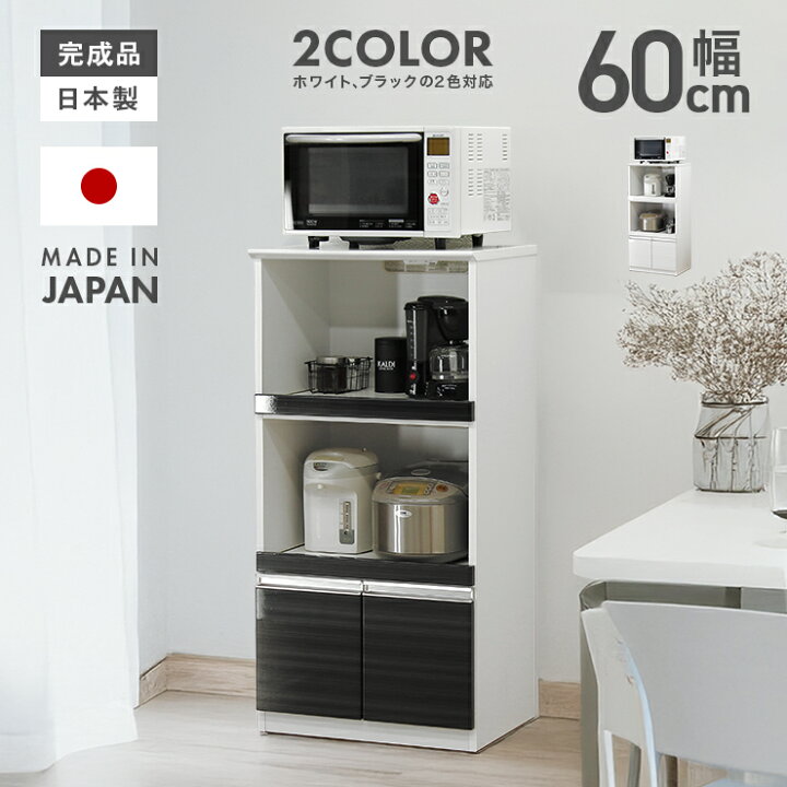 楽天市場】レンジ台 レンジラック レンジボード 完成品 幅60cm 60cm幅 