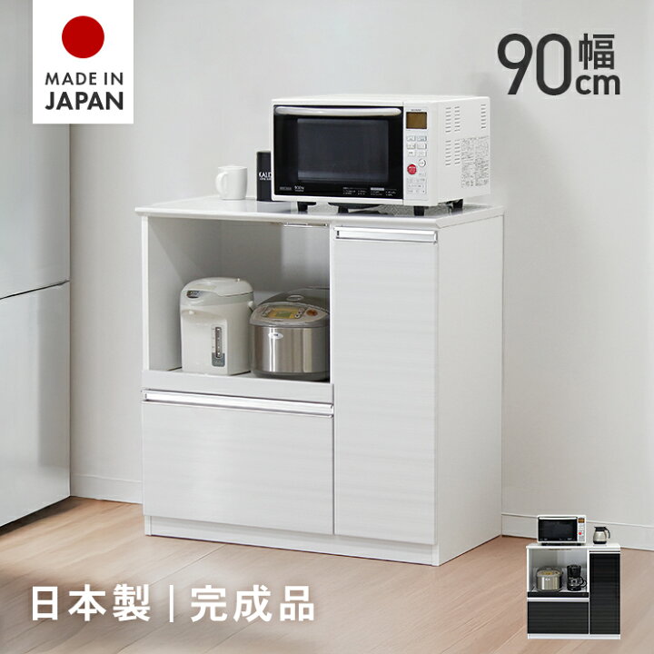 楽天市場】キッチンカウンター レンジ台 完成品 幅90cm 90cm幅 90幅 