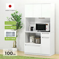 楽天市場 食器棚 レンジ台 レンジボード 完成品 幅100cm ホワイト 白 木製 モダン オープンダイニングボード キッチンボード レンジラック レンジ収納 食器収納棚 キッチン収納棚 キッチンキャビネット 家電収納 水屋 国産品 日本製 ウッディライフ