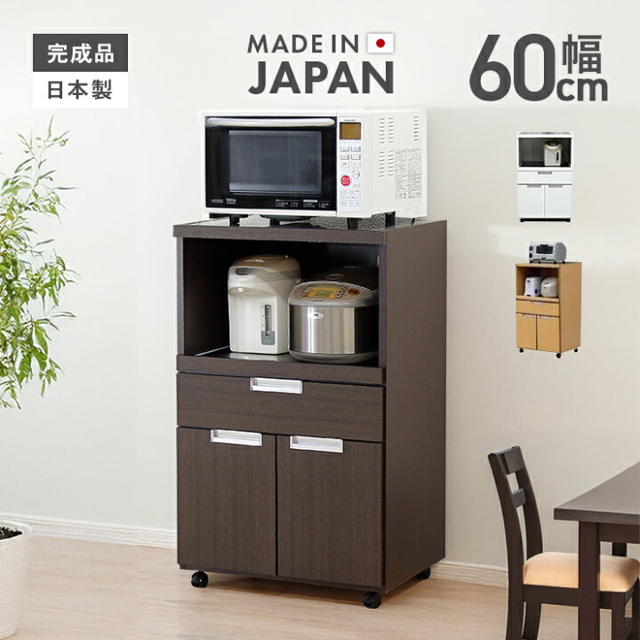 楽天市場】レンジ台 レンジボード 完成品 幅60cm スリムタイプ 