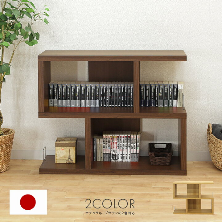 楽天市場】ラック シェルフ 完成品 幅90cm ブラウン 木製 モダン風 