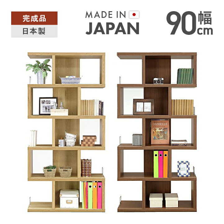 楽天市場】ラック シェルフ 完成品 幅90cm ブラウン ナチュラル 木製 