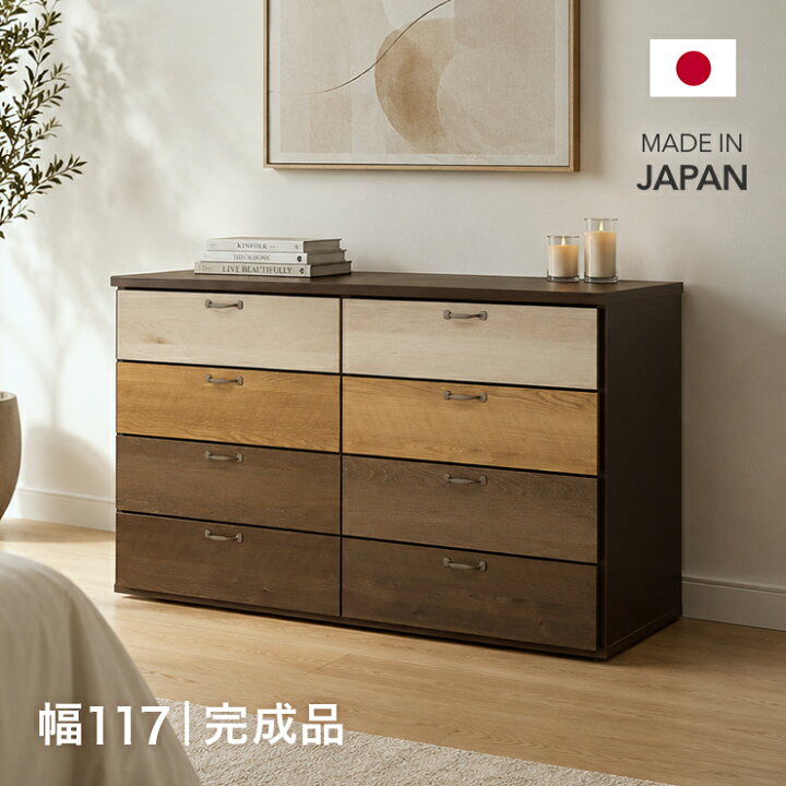 楽天市場】タンス チェスト ローチェスト 完成品 幅117cm 4段 国産 