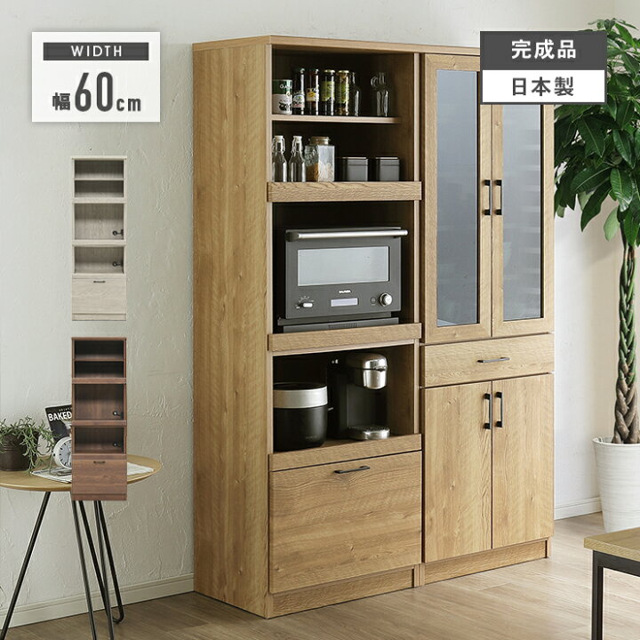 楽天市場】食器棚 キッチンボード レンジ台 完成品 幅60cm 国産 木製 