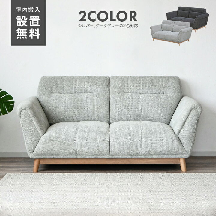 楽天市場】【室内搬入設置無料】ソファー 2人掛けソファー 2人用 布 